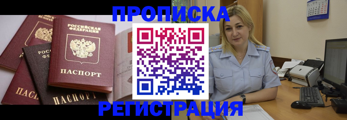 прописка ребенка в Мамадыше